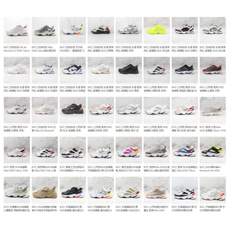 Nike Monarch mix1 